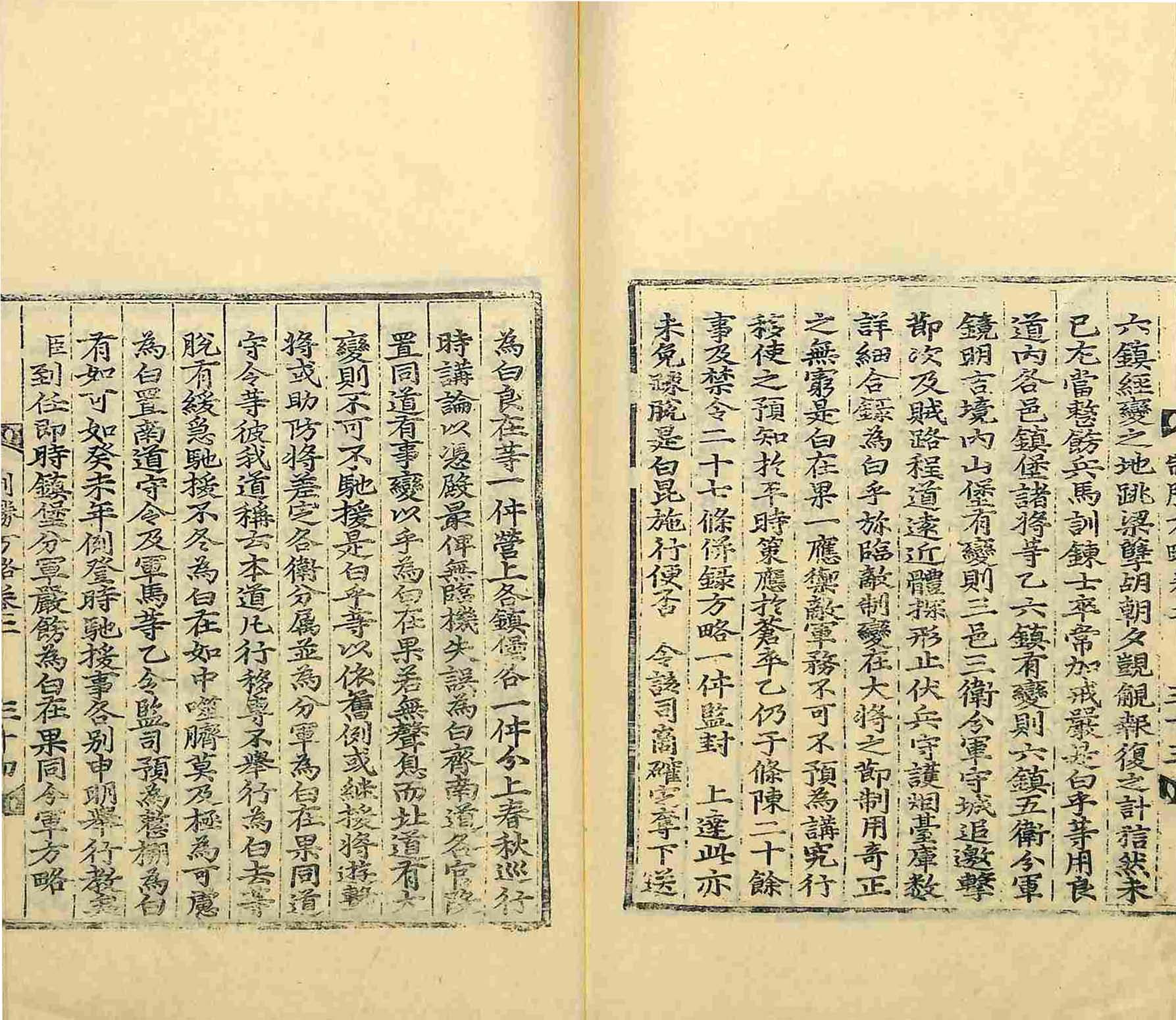 封皮-制勝方略 _8