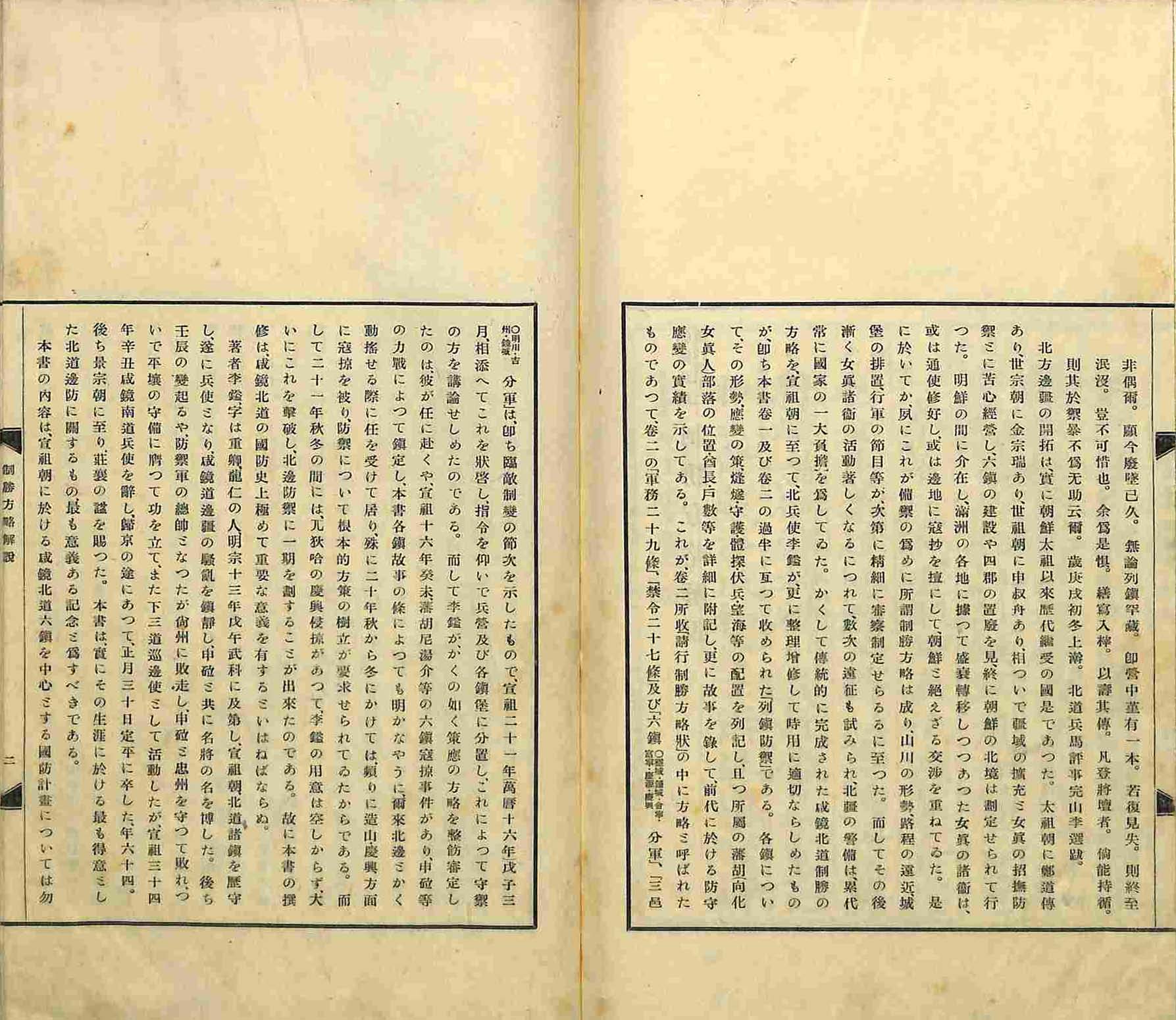 封皮-制勝方略 _9