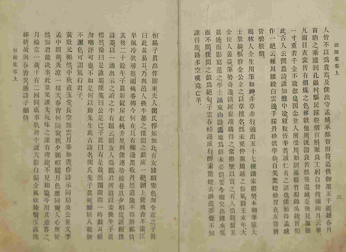 封皮-破閑集 _1