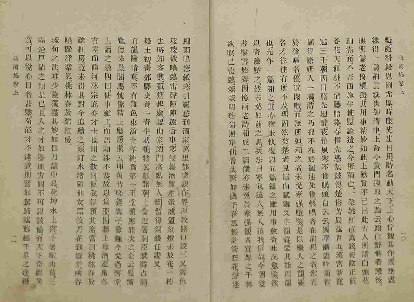 封皮-破閑集 _2