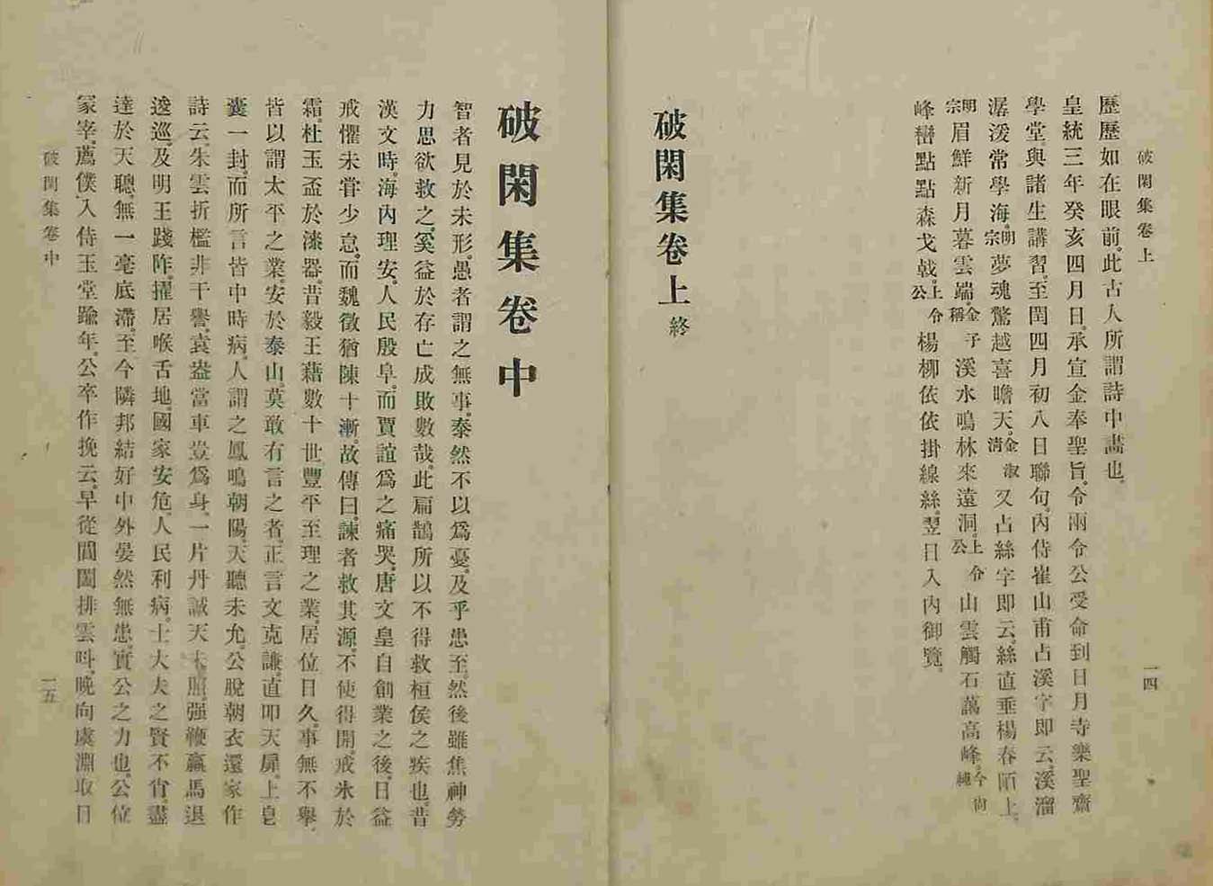 封皮-破閑集 _3