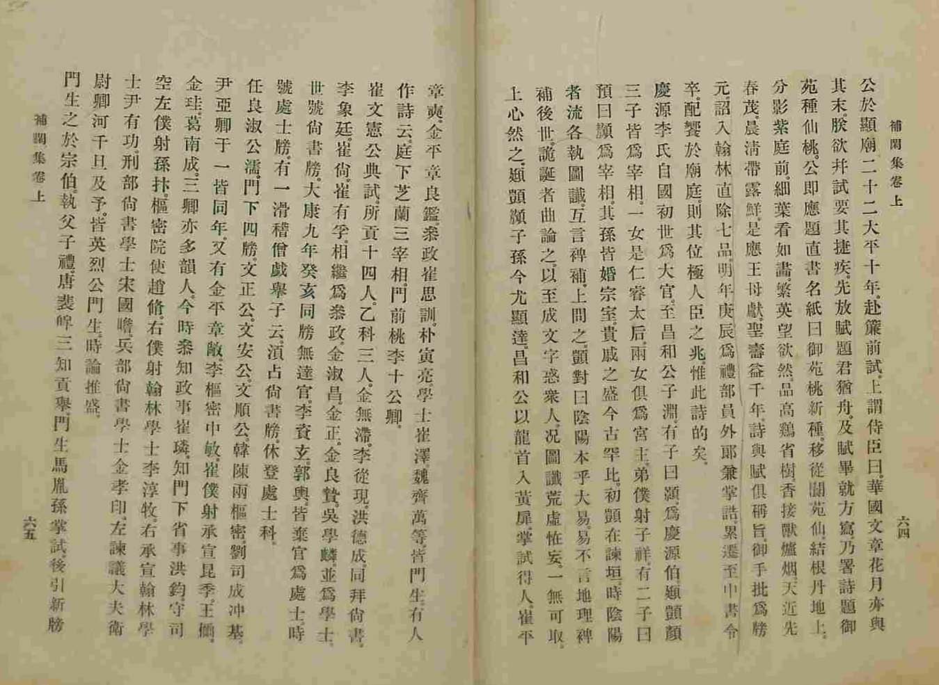 封皮-破閑集 _4