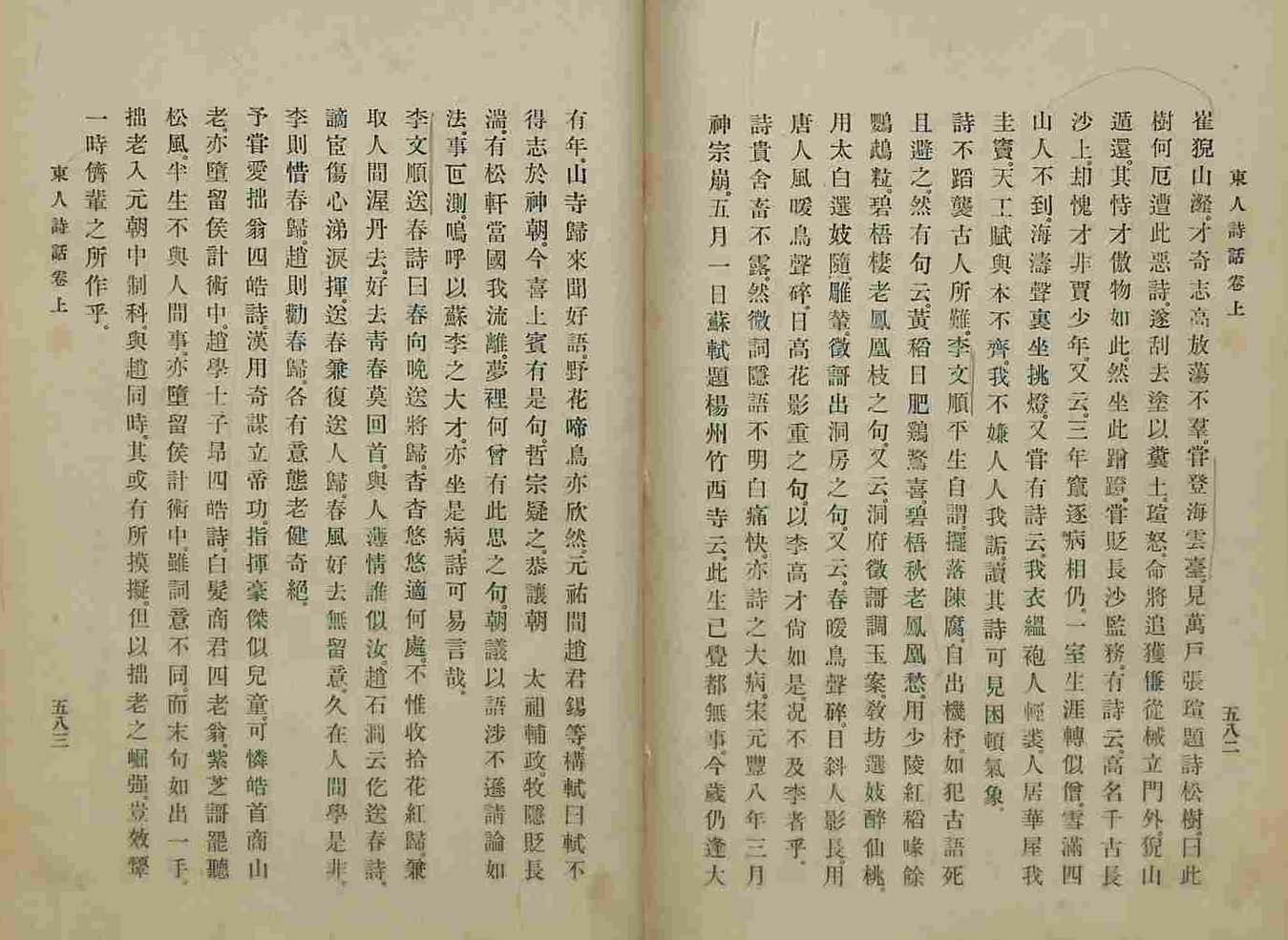 封皮-破閑集 _5