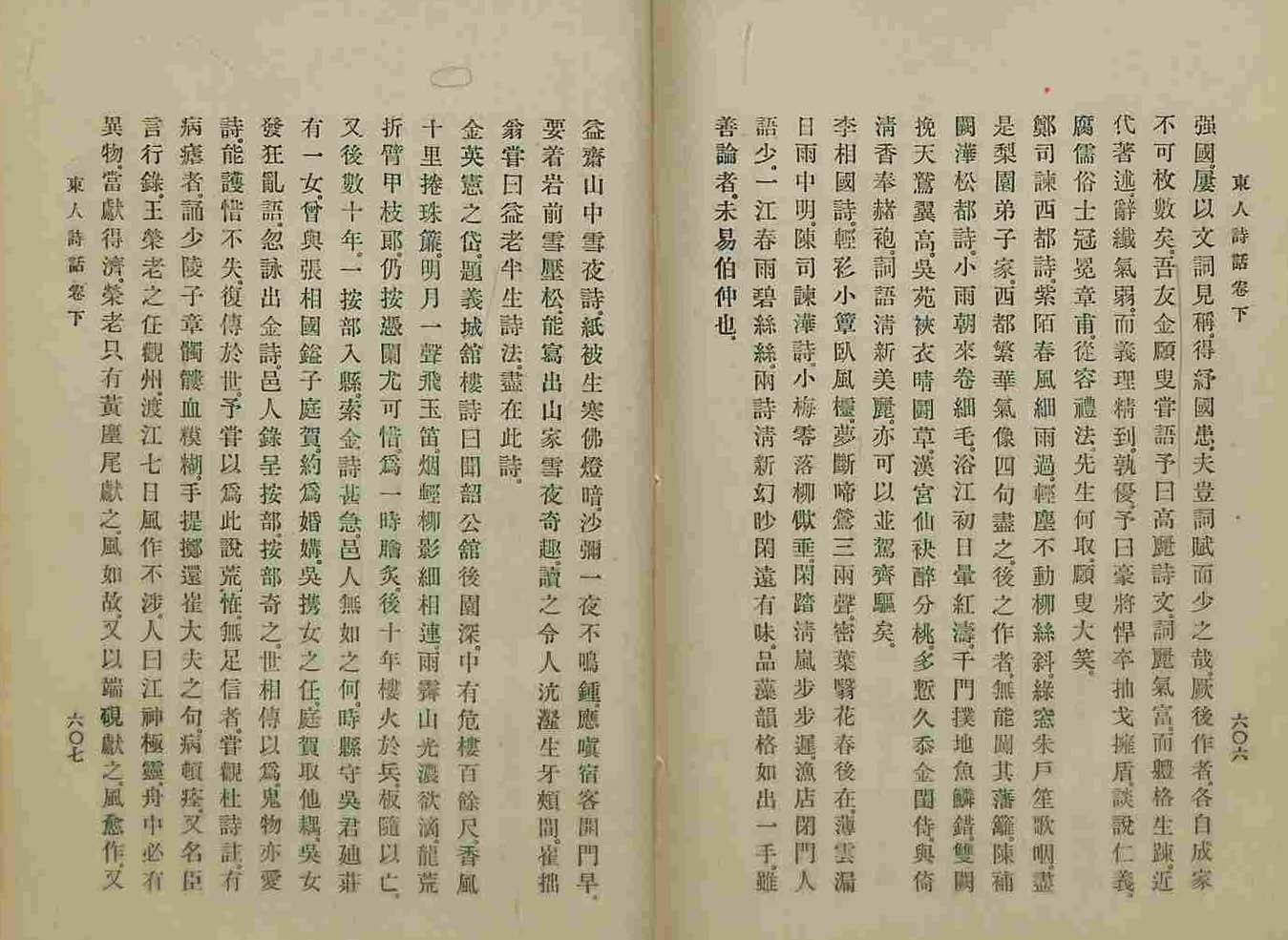 封皮-破閑集 _7