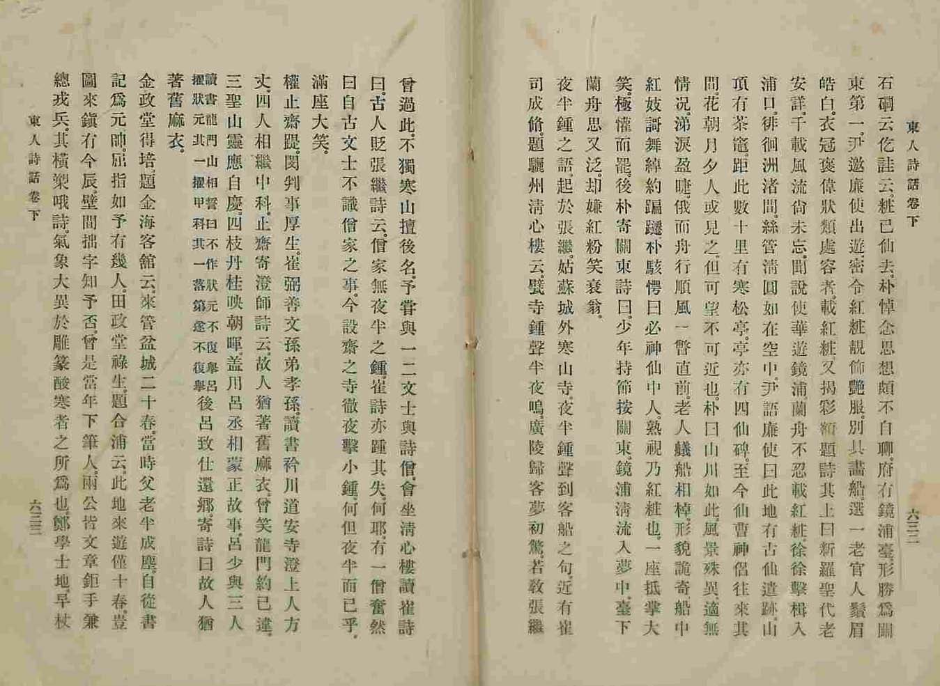 封皮-破閑集 _8