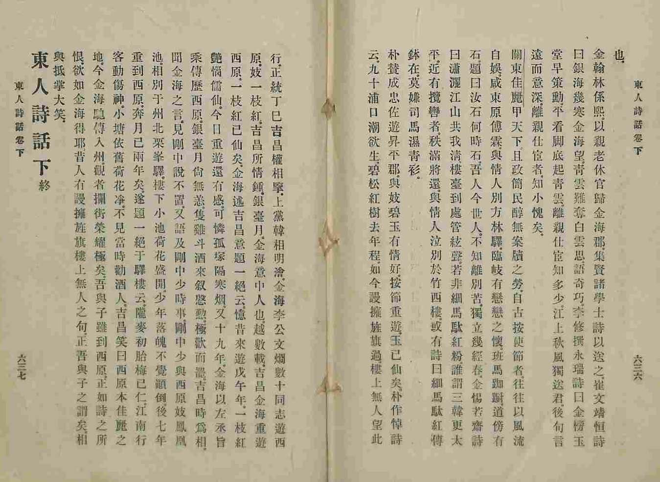 封皮-破閑集 _9