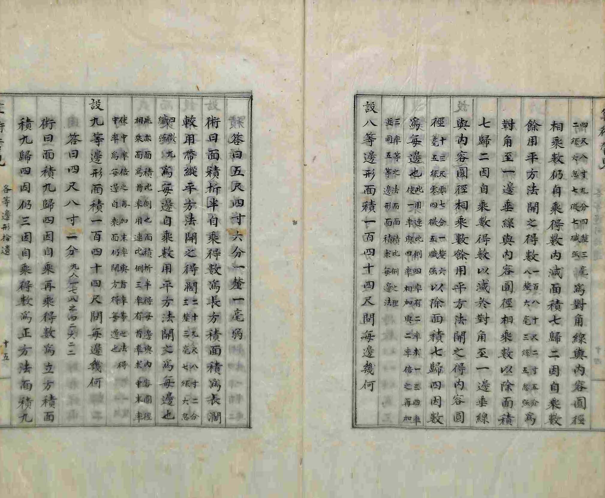 封皮-算術管見_4