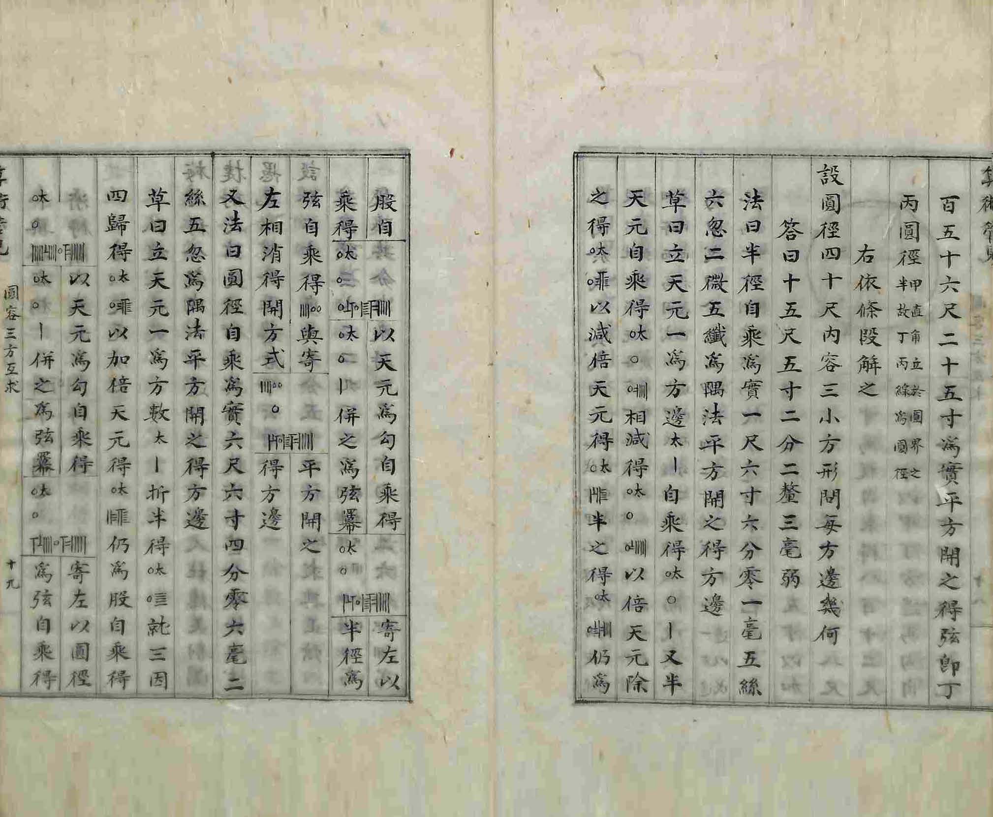 封皮-算術管見_5
