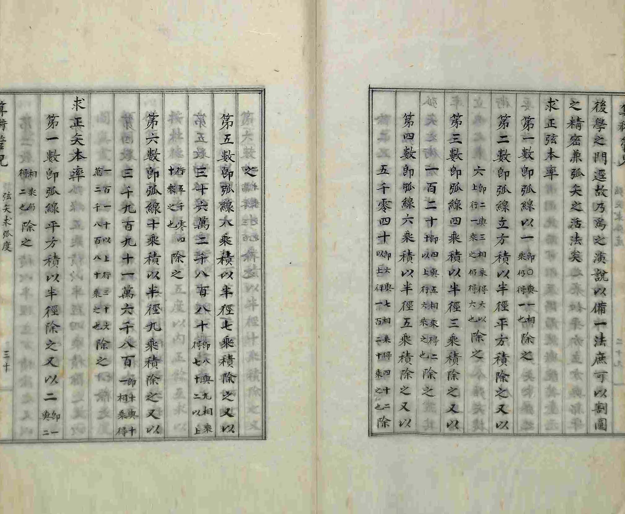 封皮-算術管見_7