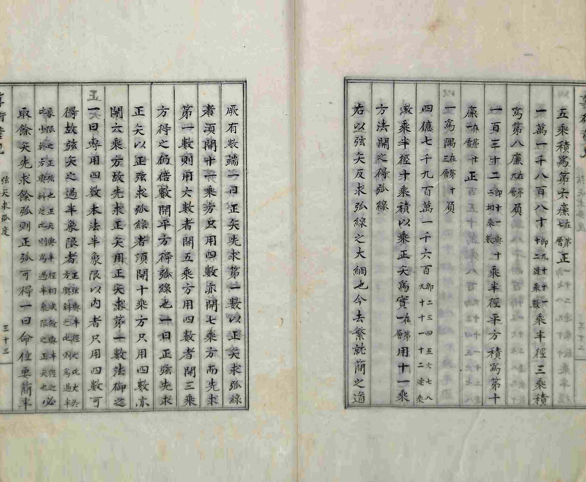 封皮-算術管見_8