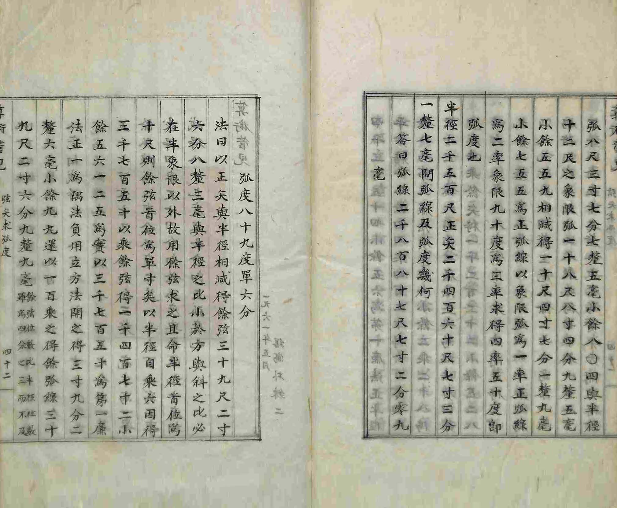封皮-算術管見_9
