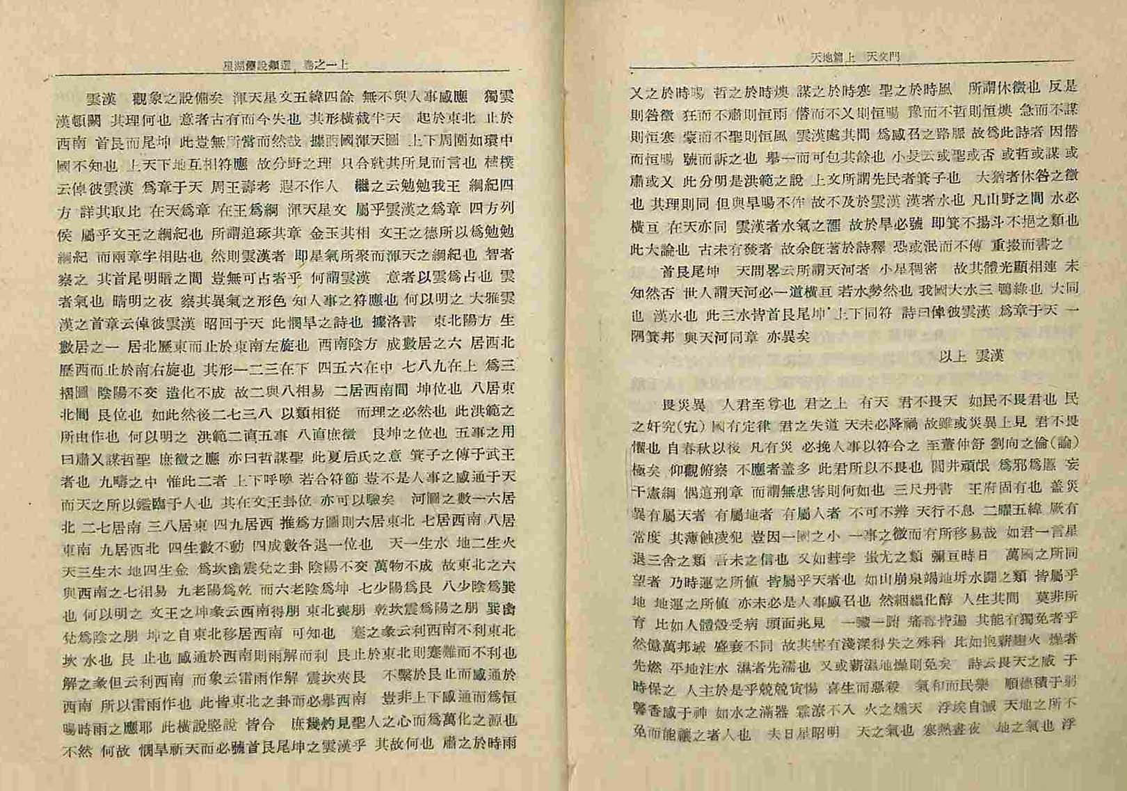 封皮-星湖僿說類選  _1