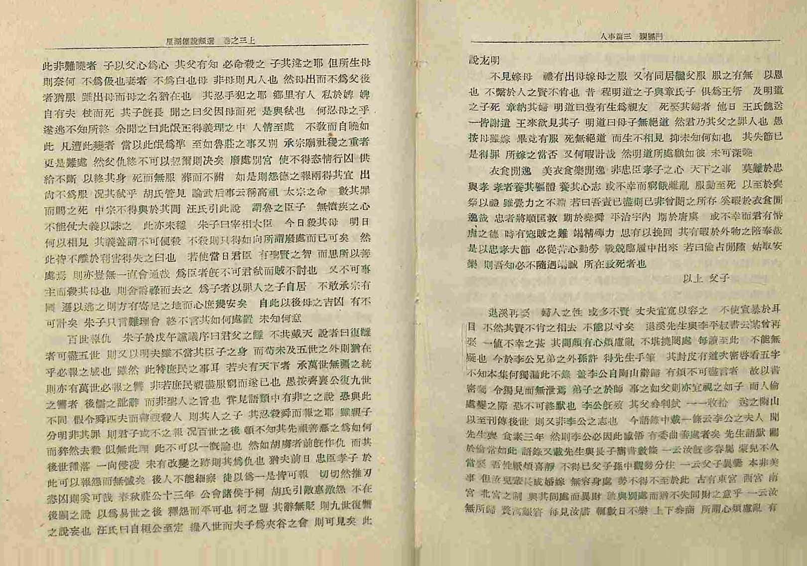 封皮-星湖僿說類選  _2