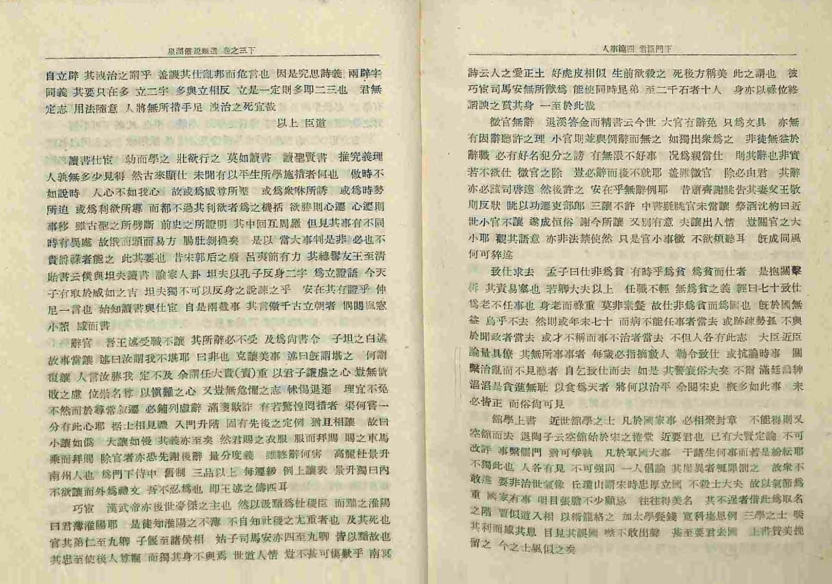 封皮-星湖僿說類選  _3