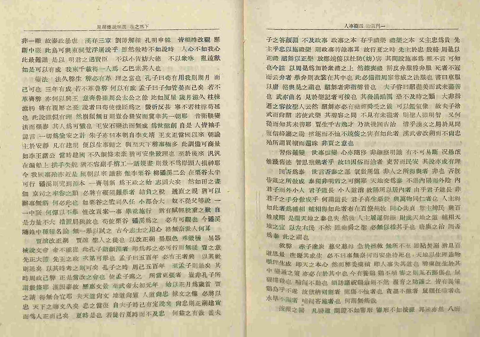 封皮-星湖僿說類選  _4