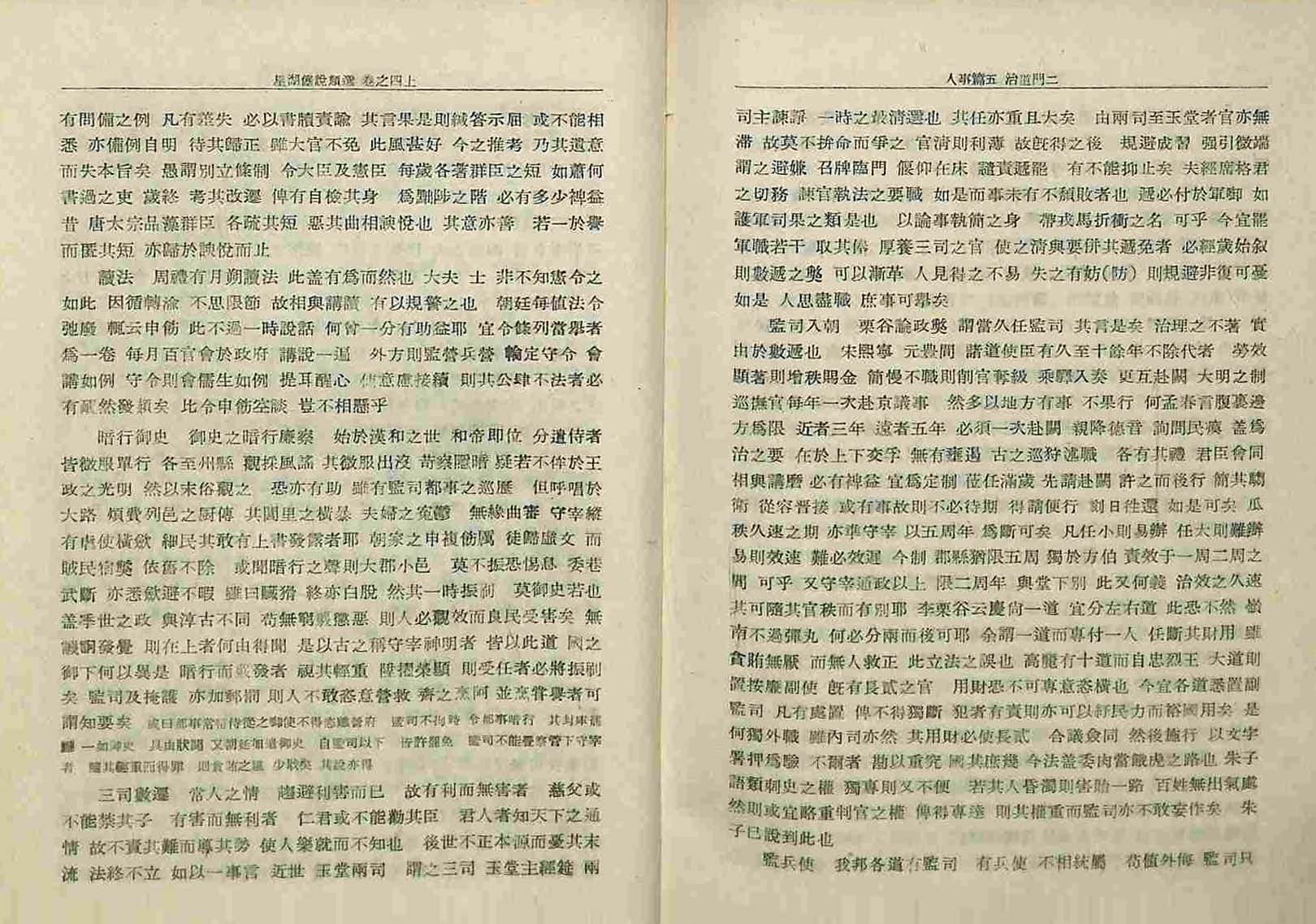 封皮-星湖僿說類選  _5