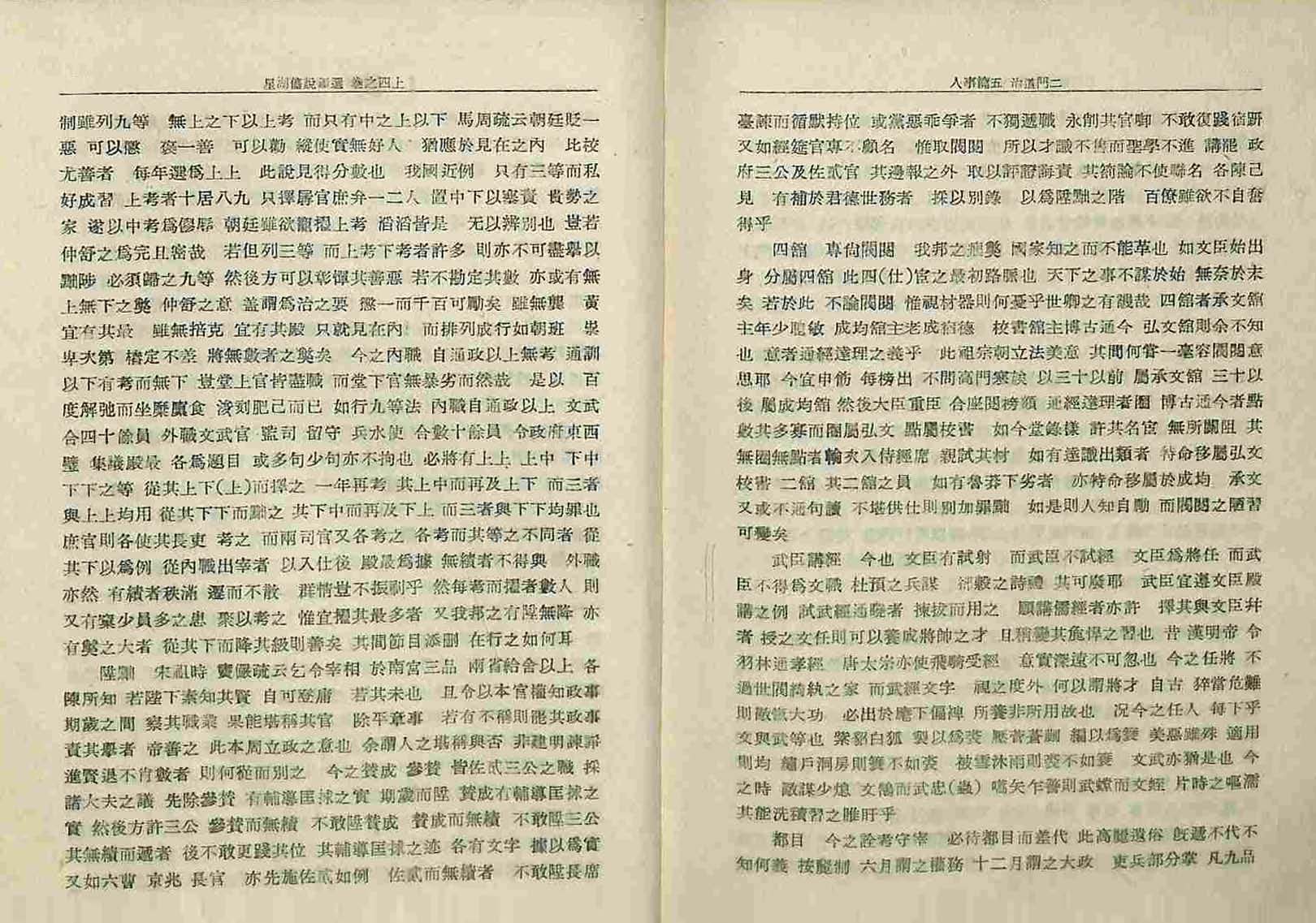 封皮-星湖僿說類選  _6