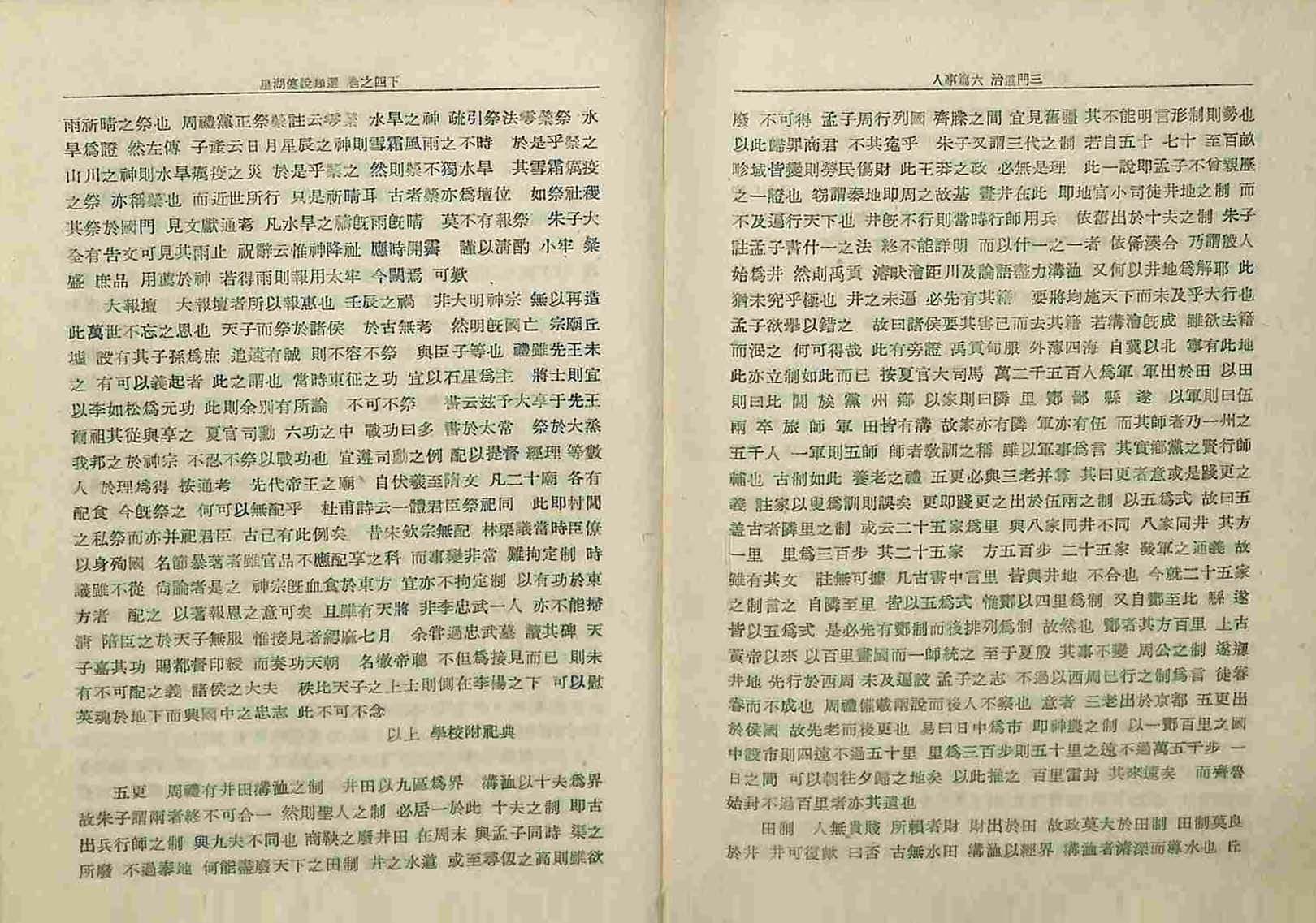 封皮-星湖僿說類選  _7