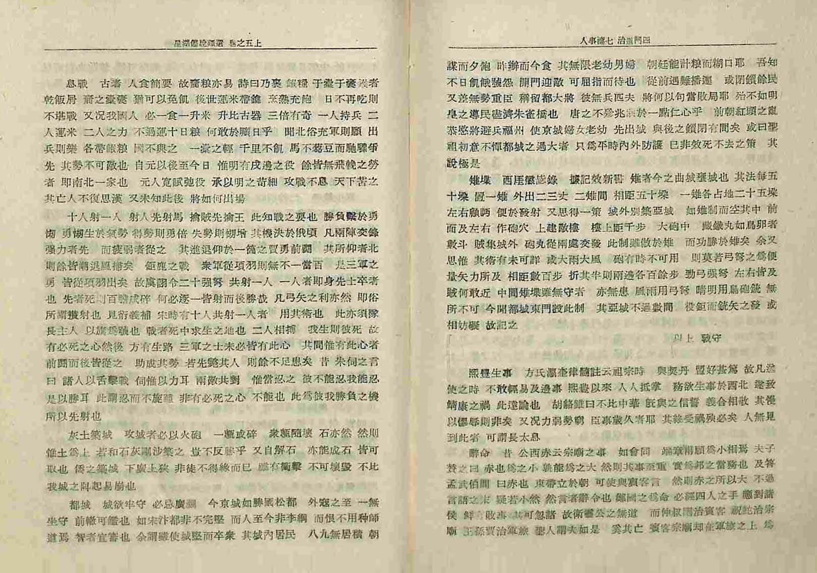 封皮-星湖僿說類選  _8
