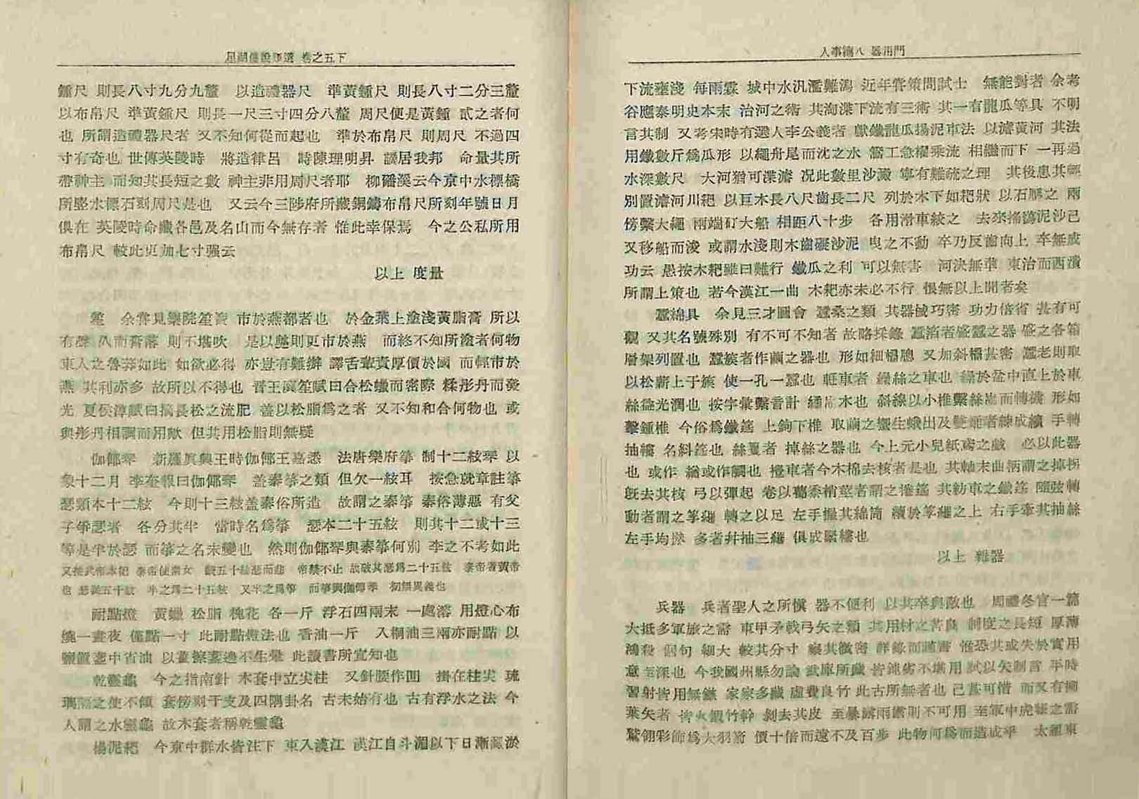 封皮-星湖僿說類選  _9