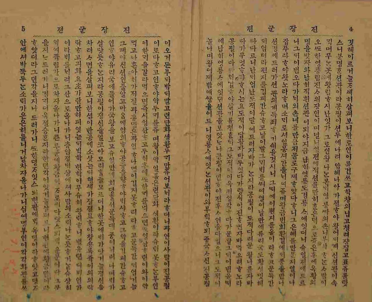 封皮-진쟝군젼 _1