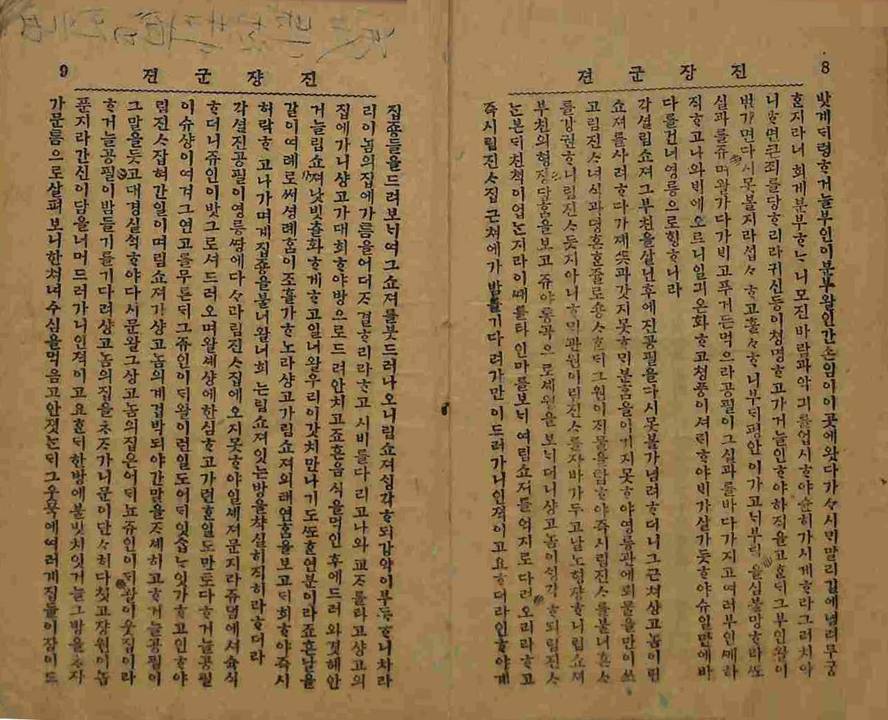 封皮-진쟝군젼 _2