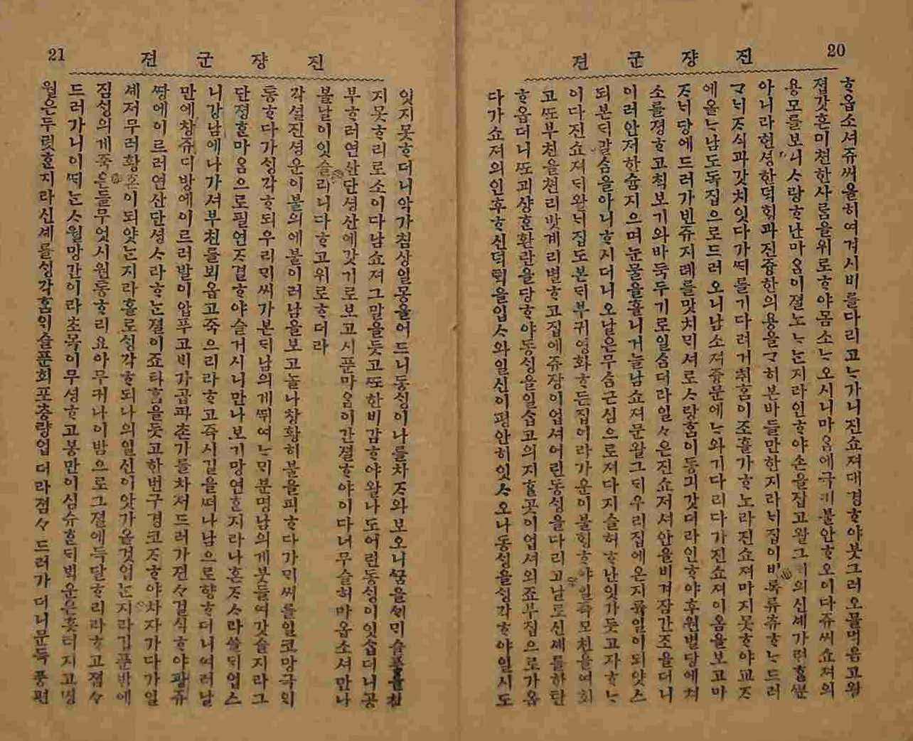 封皮-진쟝군젼 _3