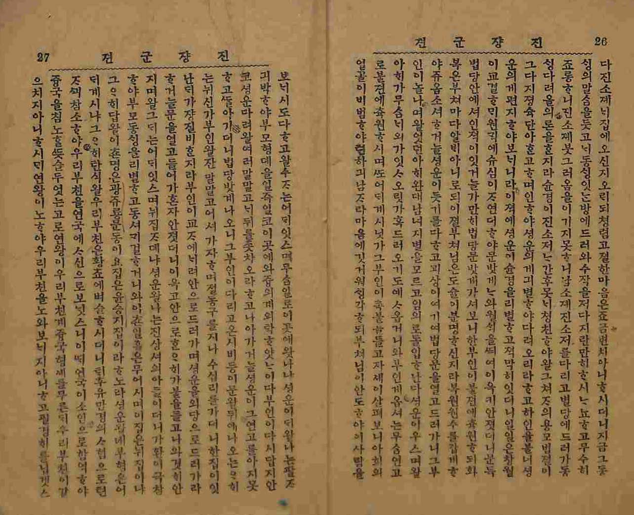 封皮-진쟝군젼 _4