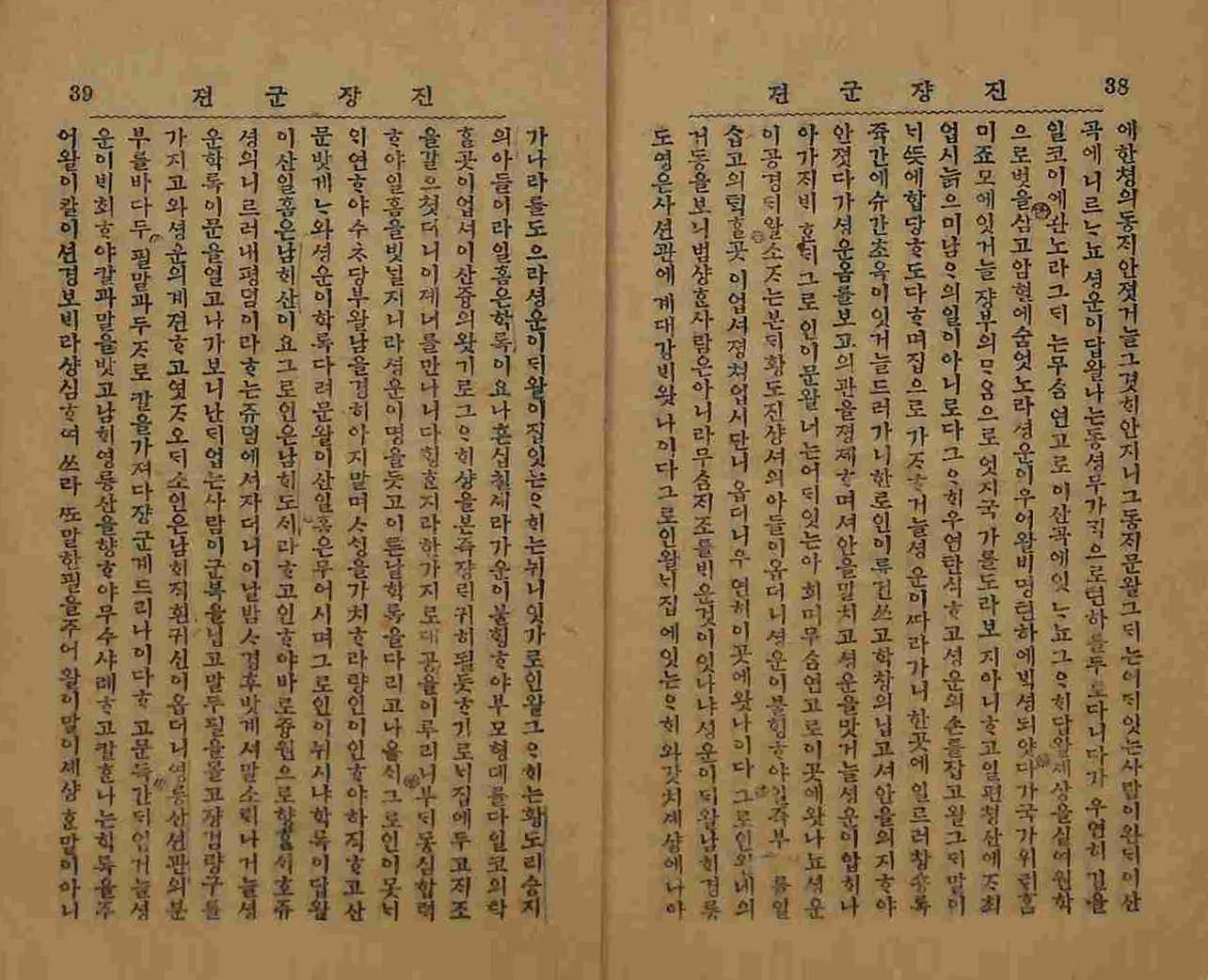 封皮-진쟝군젼 _6