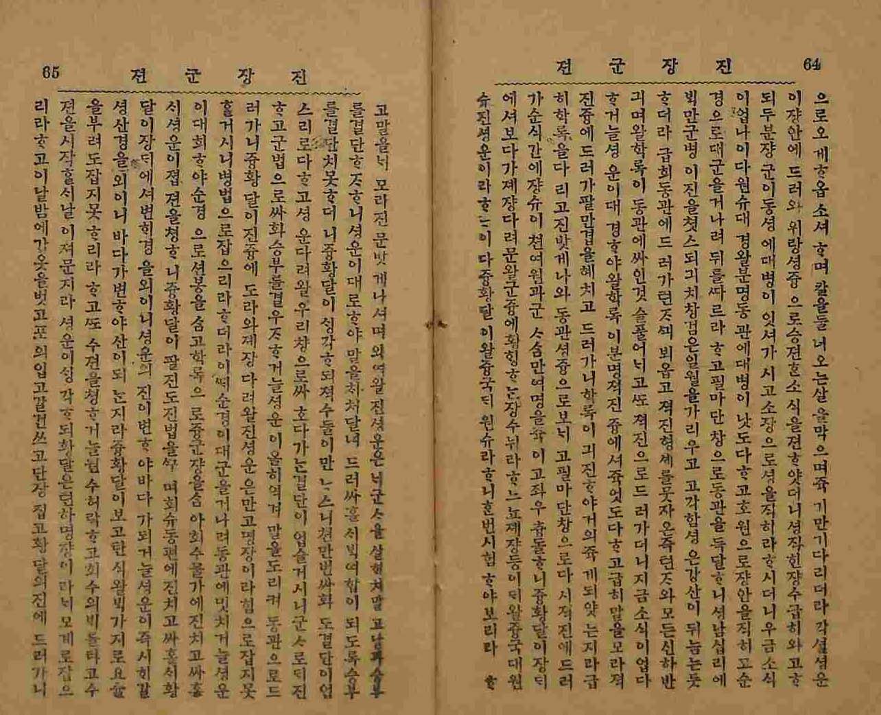 封皮-진쟝군젼 _9