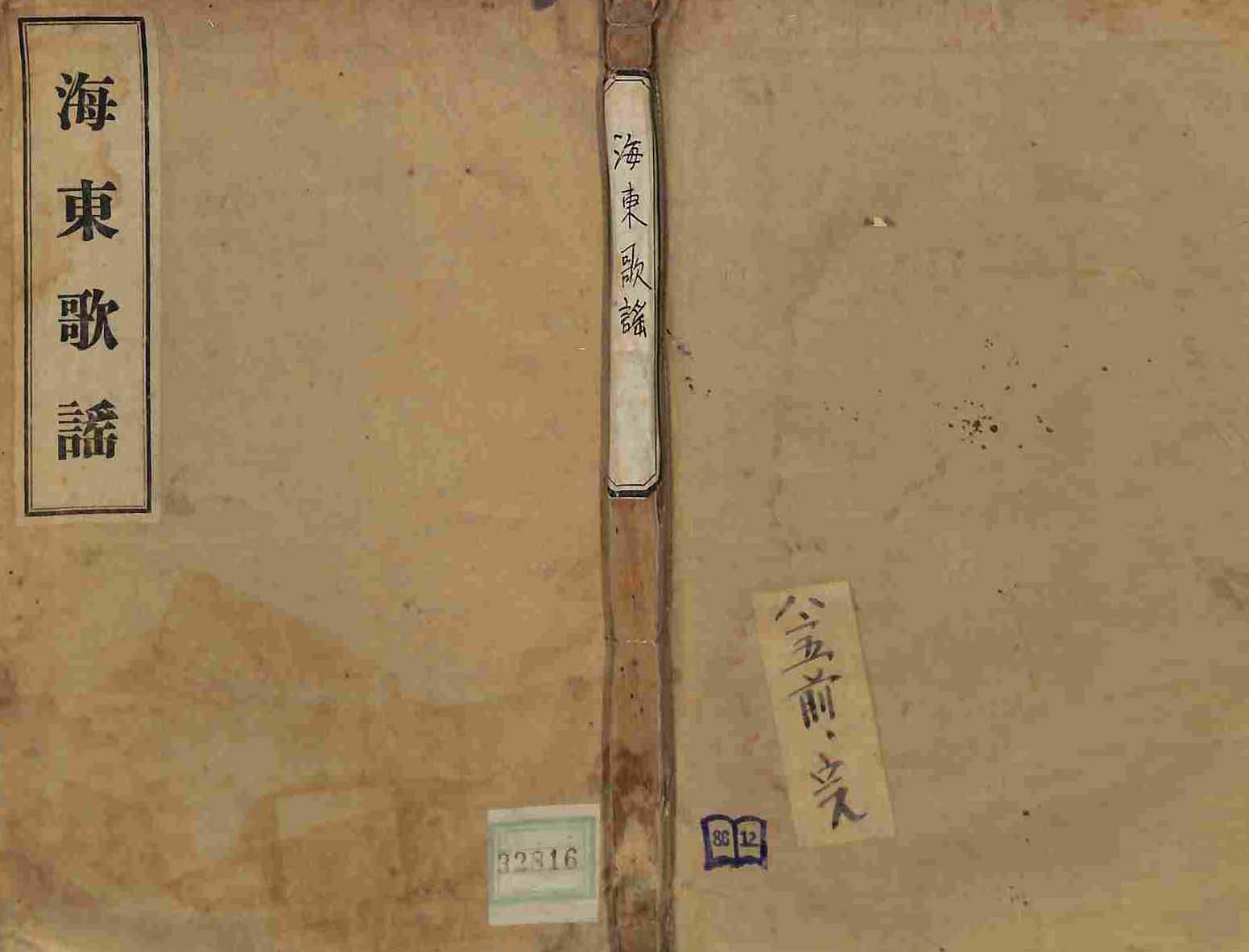 обложка книги-海東歌謠 