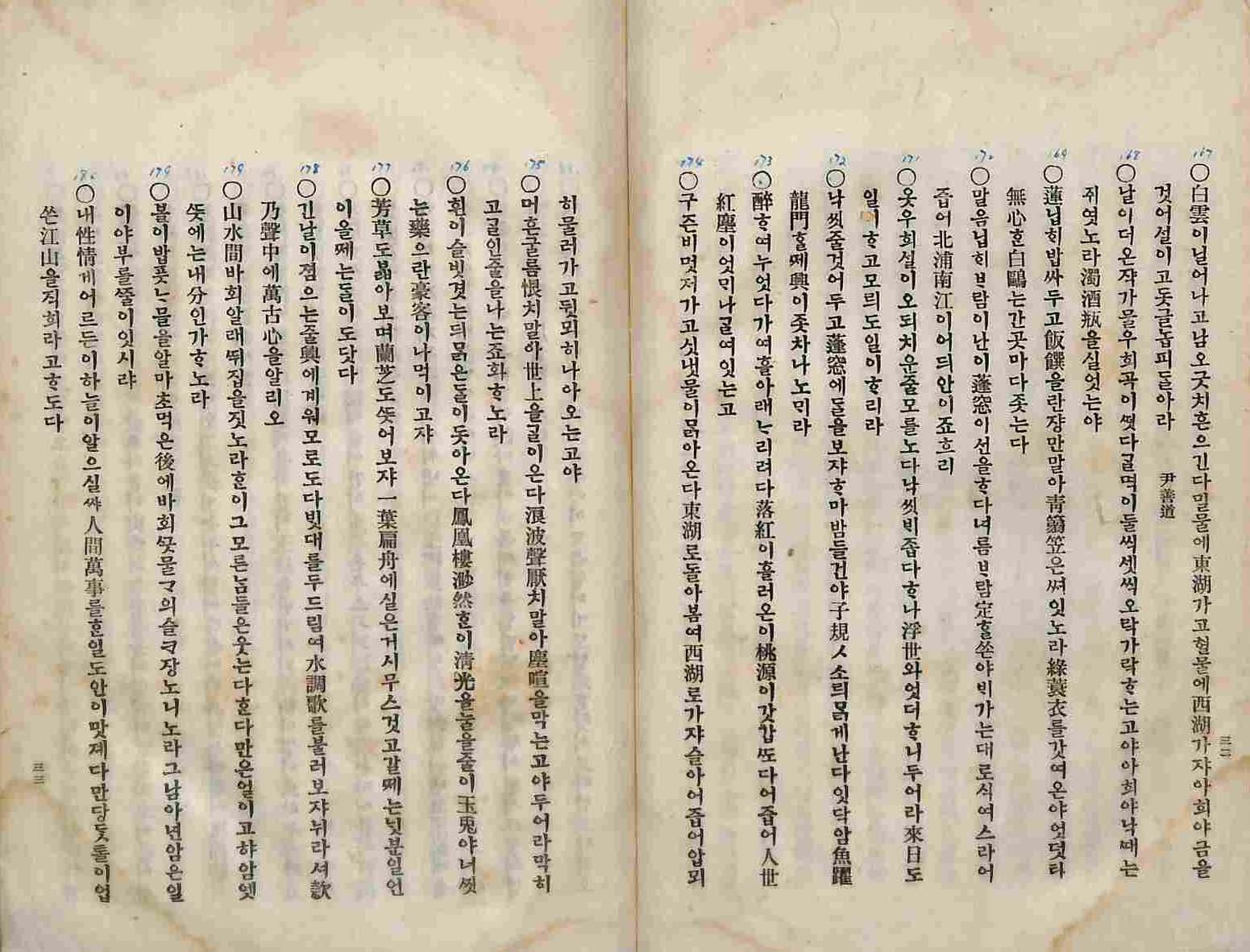 обложка книги-海東歌謠 _4