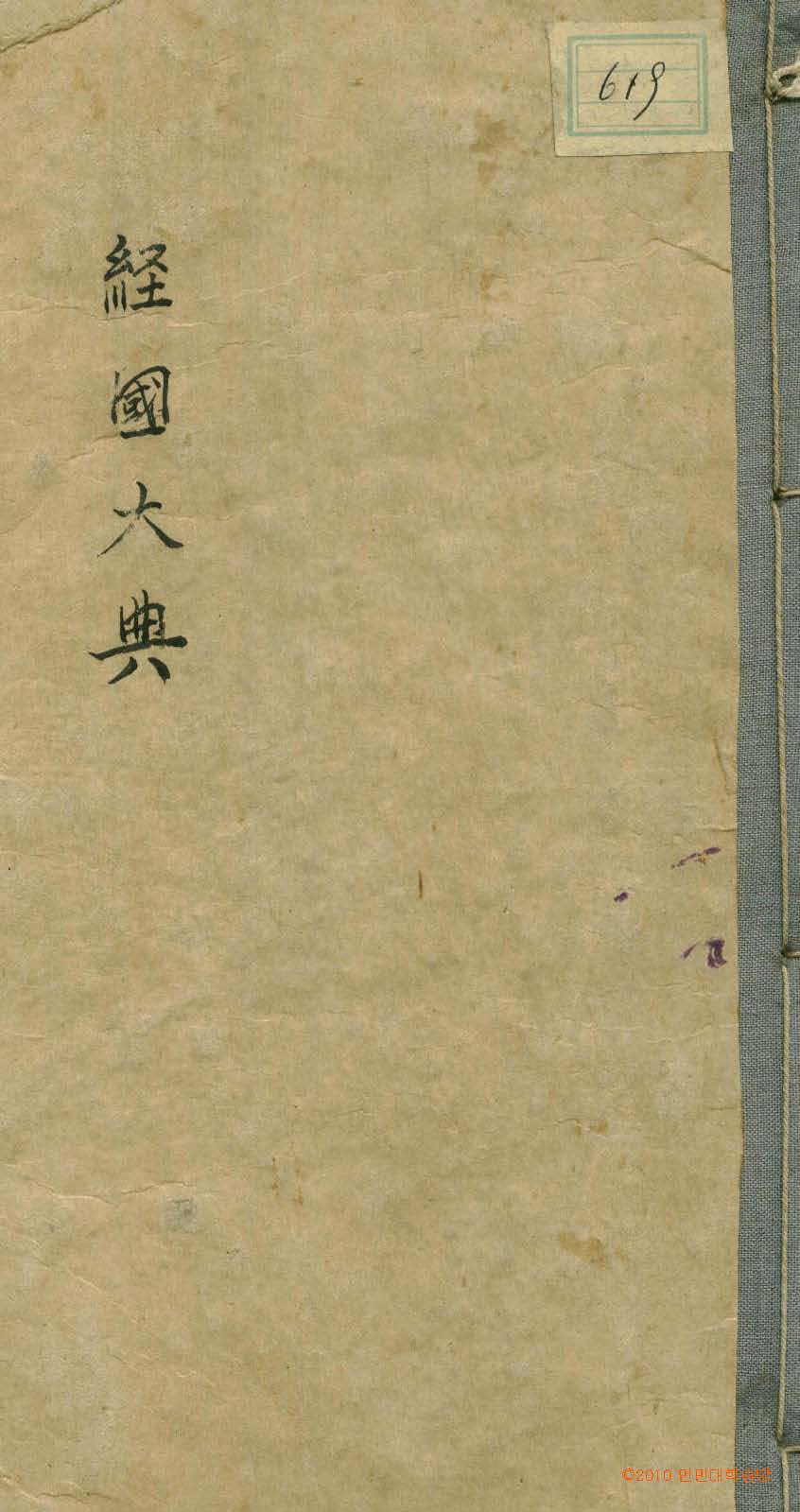 Book cover-經國大典