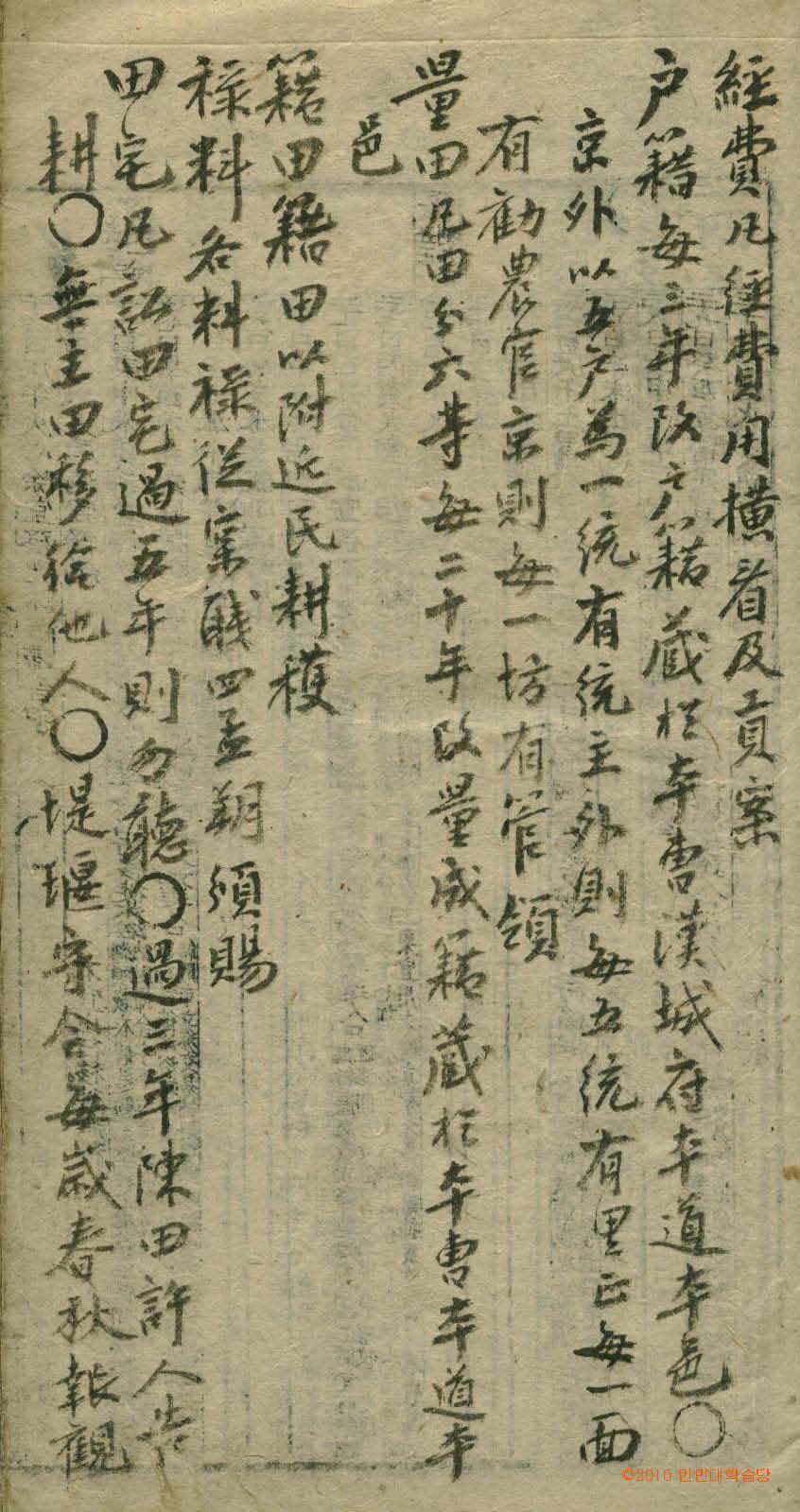Book cover-經國大典_1