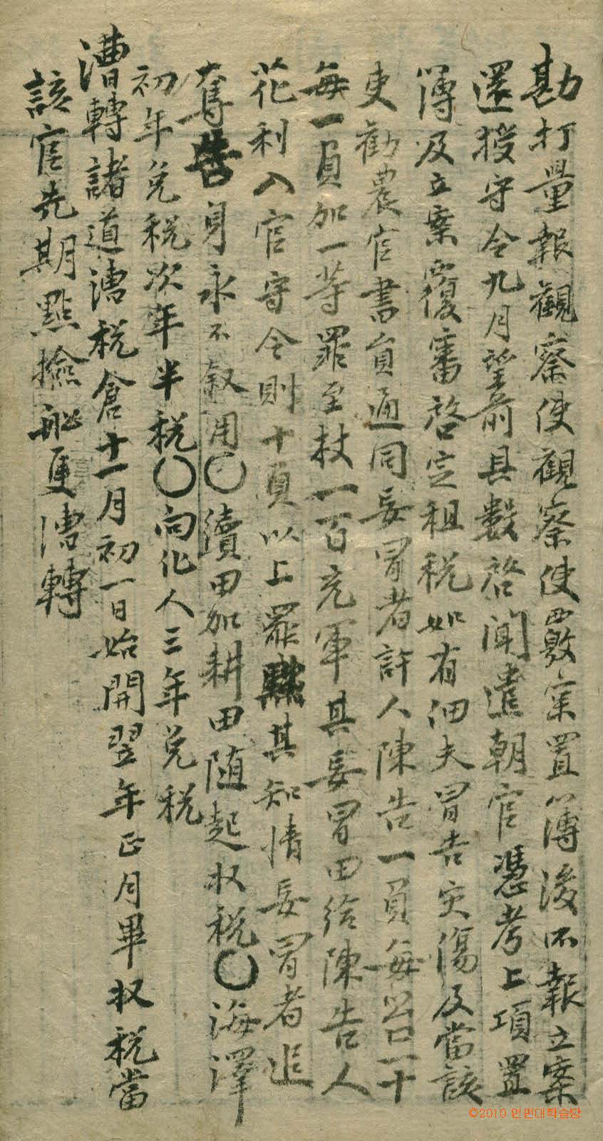Book cover-經國大典_2