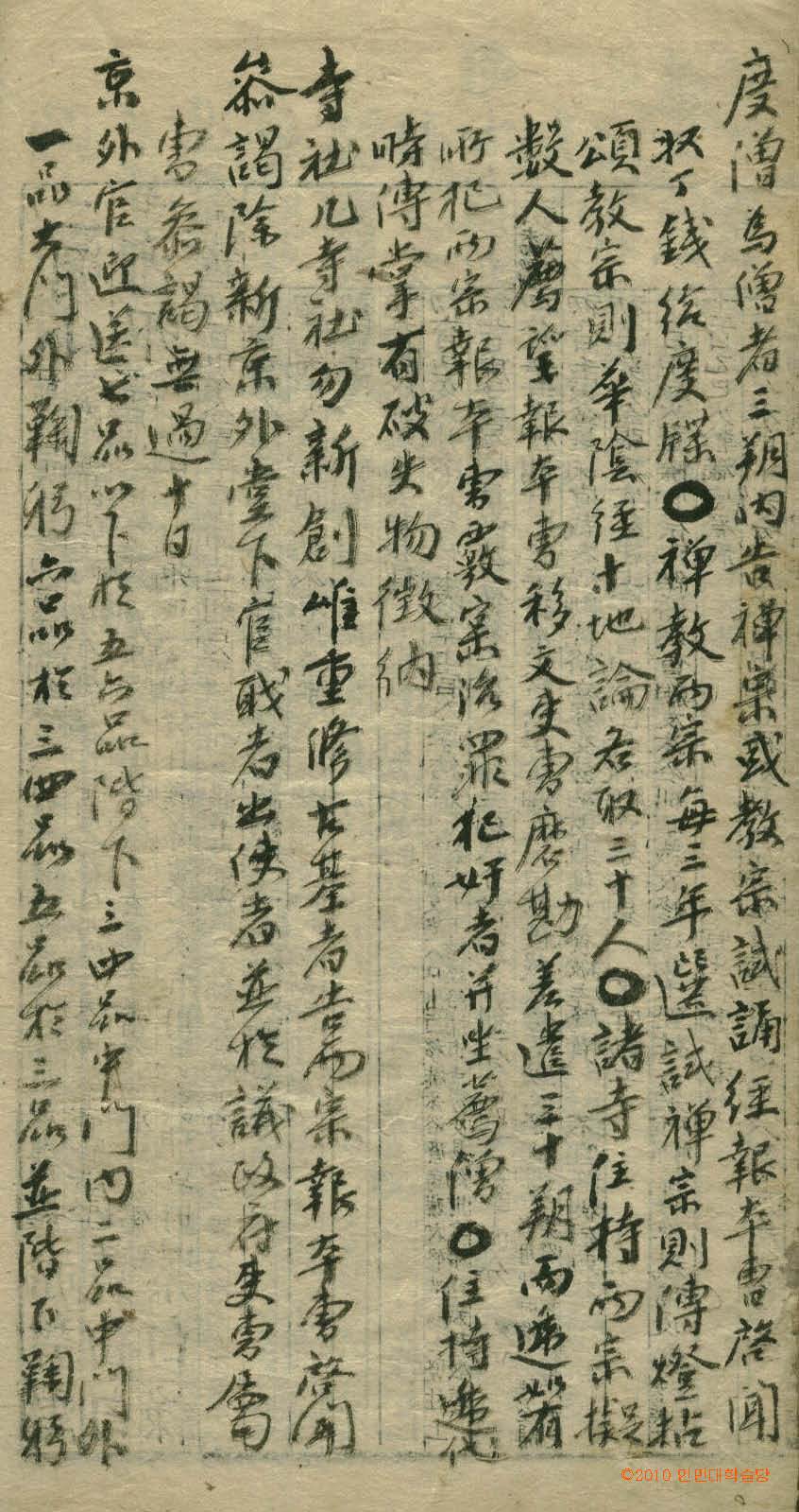 Book cover-經國大典_6