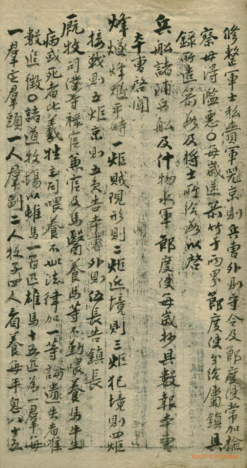 Book cover-經國大典_8