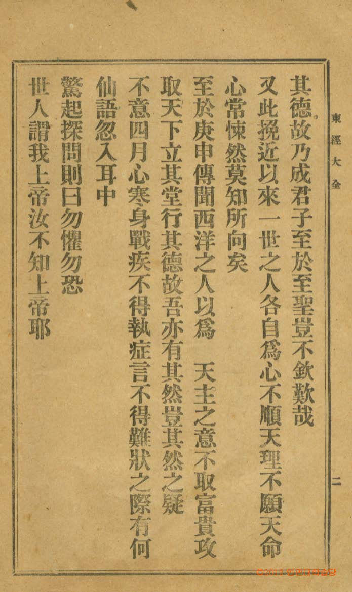封皮-東經大全_1