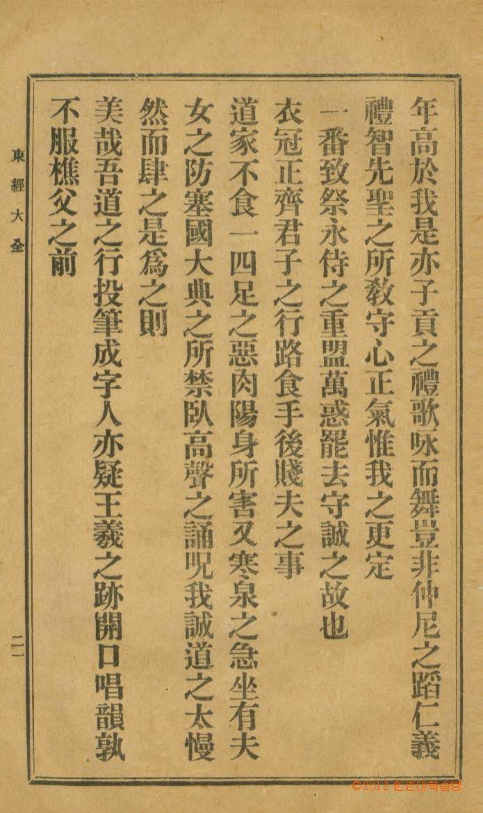 封皮-東經大全_6