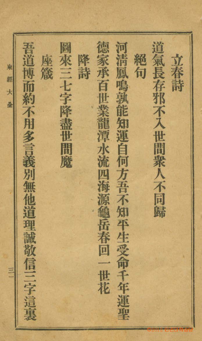 封皮-東經大全_8
