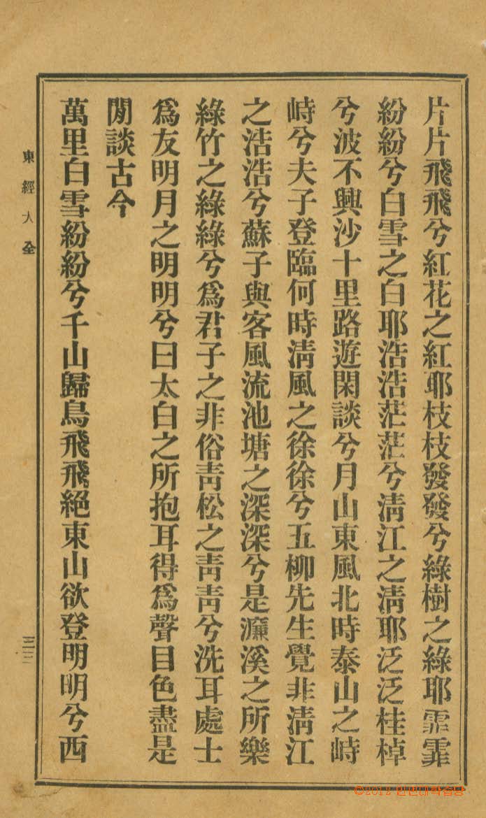 封皮-東經大全_9