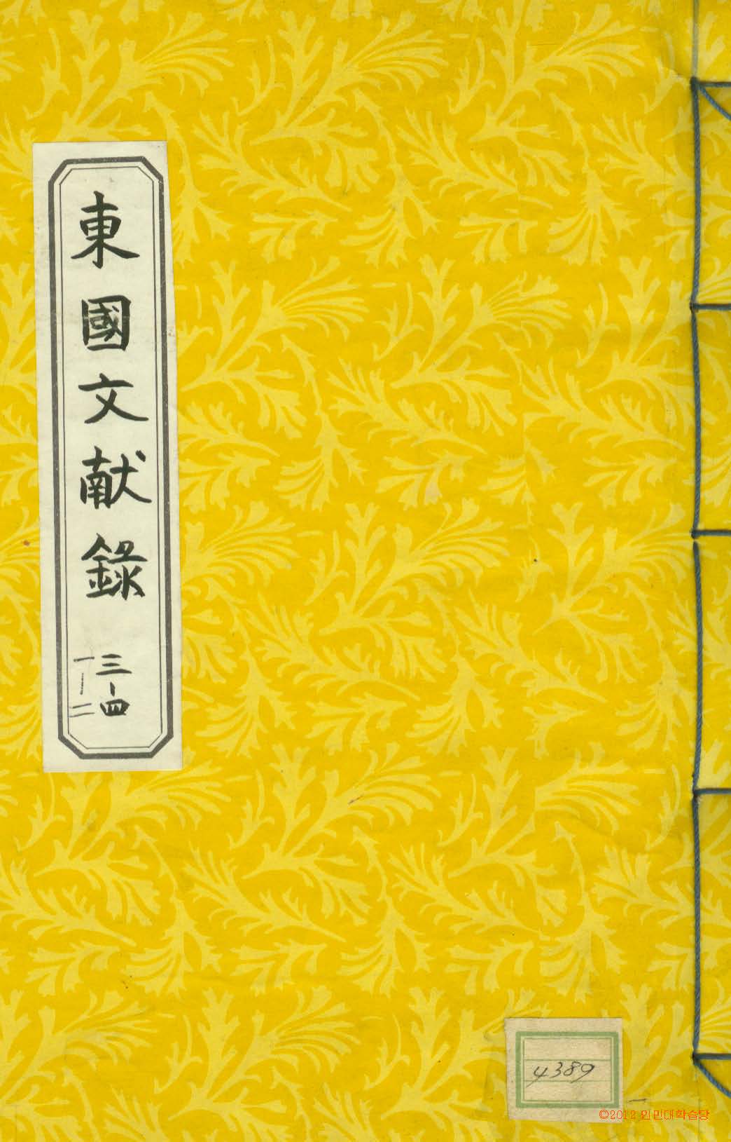 Book cover-東國文獻 