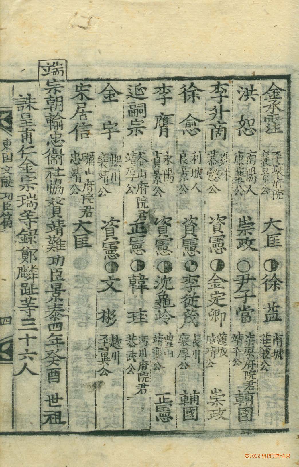 Book cover-東國文獻 _5