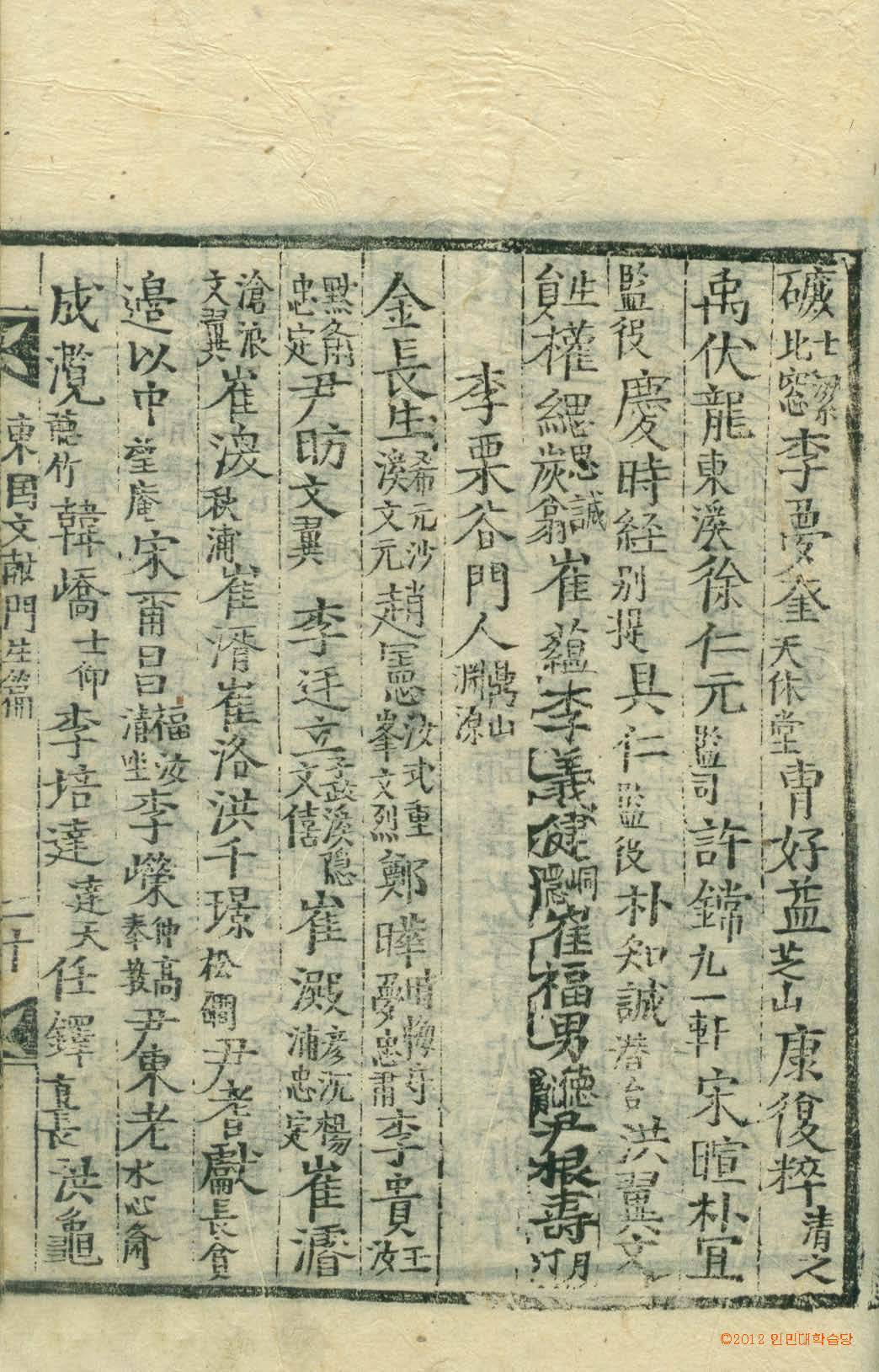 Book cover-東國文獻 _6