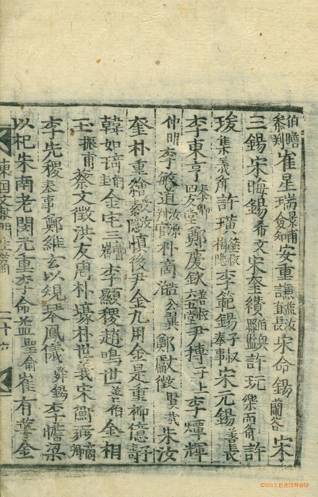 Book cover-東國文獻 _7
