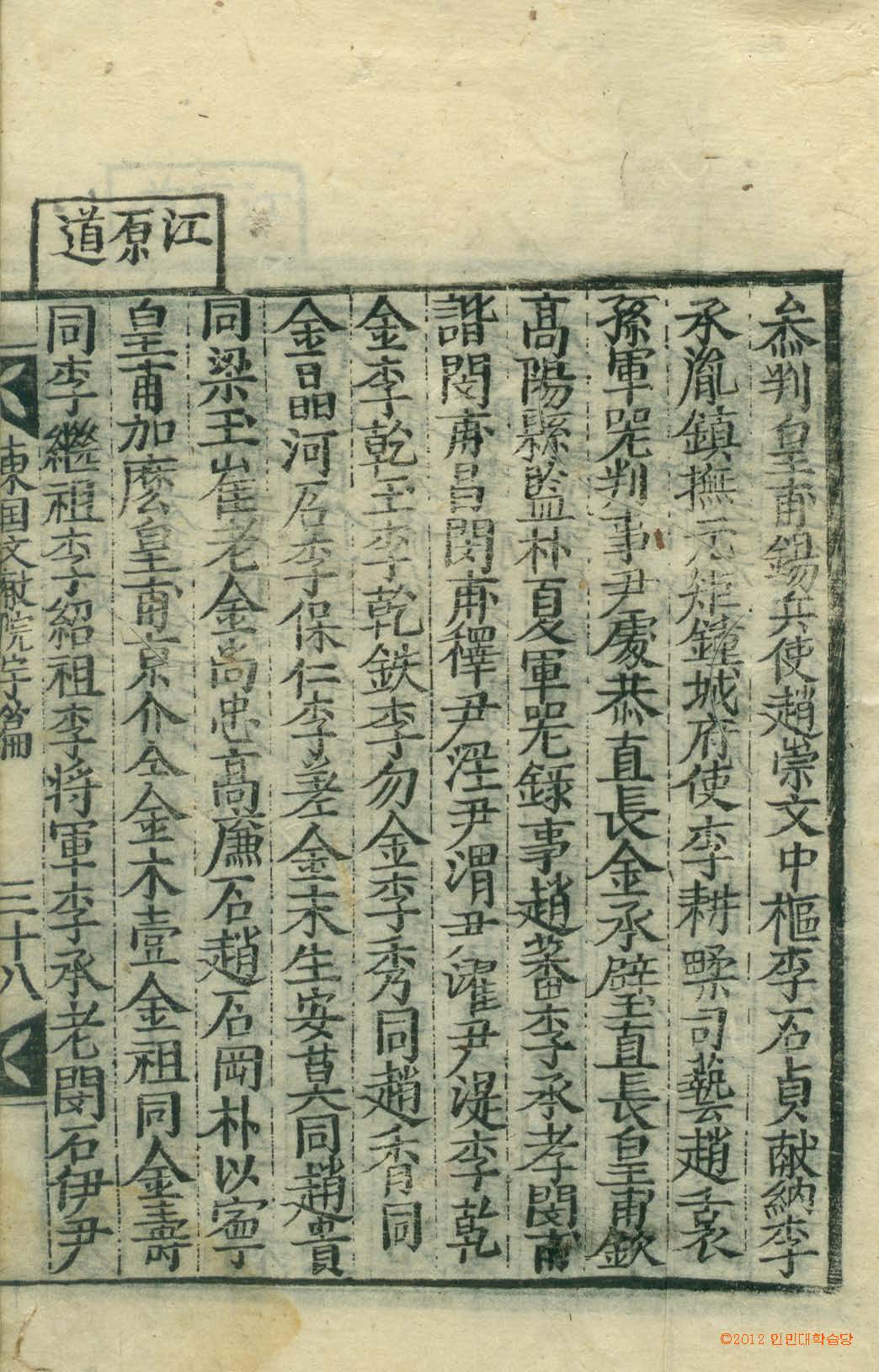 Book cover-東國文獻 _8