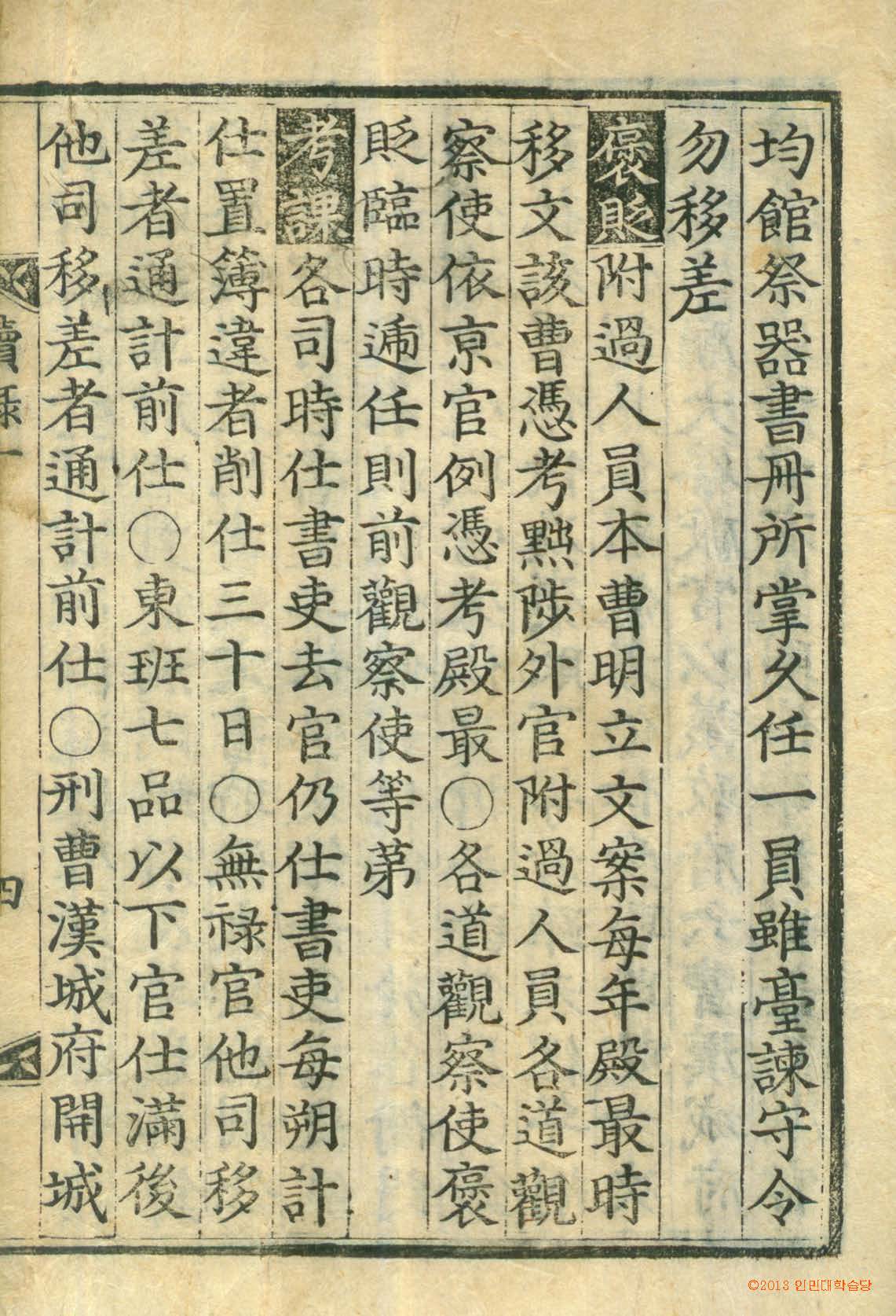 封皮-大典續錄 _2