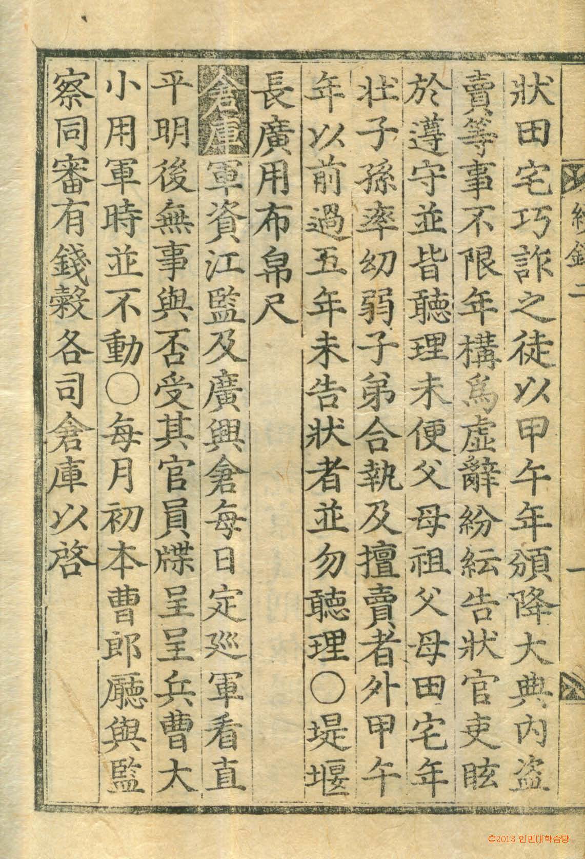 封皮-大典續錄 _3