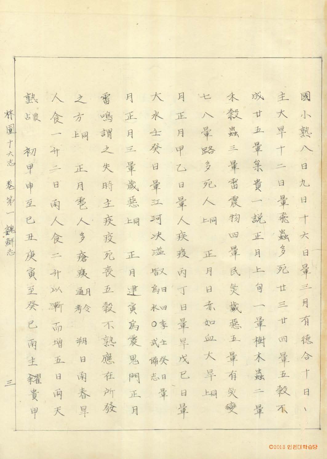 封皮-林園十六誌 _1