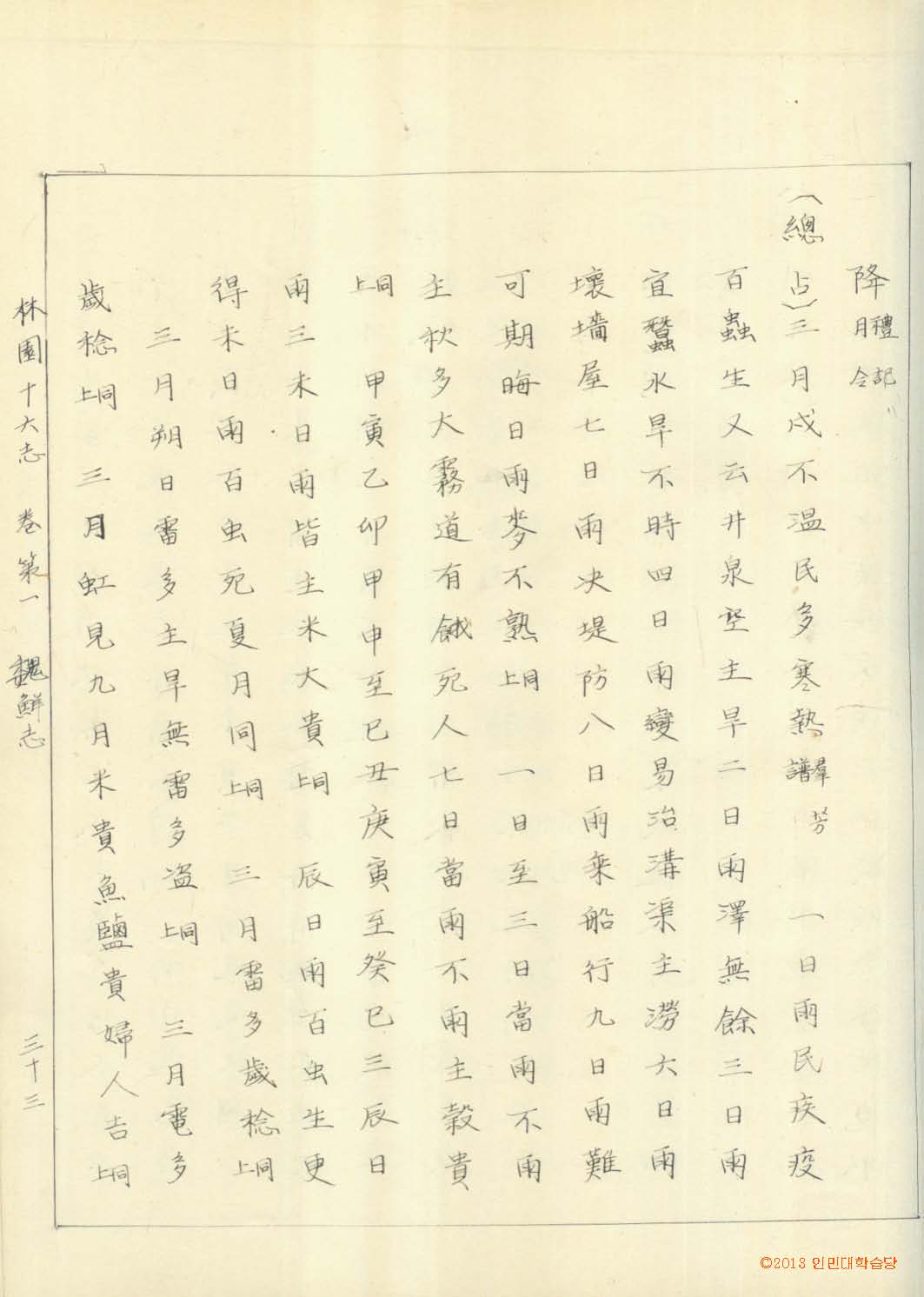封皮-林園十六誌 _3